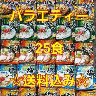 ☆大人気☆ インスタントラーメン  詰め合わせ まとめ売り 25食(インスタント食品)