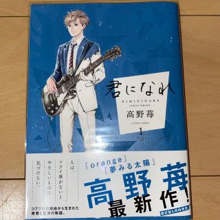 君になれ １★透明ブックカバー付き★(青年漫画)