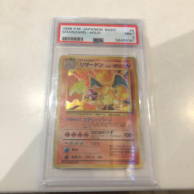 ポケモンカード　リザードン 旧裏　psa9 ホロ泣き【今後鑑定不可】 | フリマアプリ ラクマ