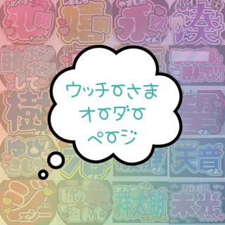 うちわ文字 ファンサ文字 『投げCHUして』(アイドルグッズ)