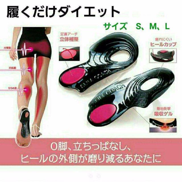 大人気 足痩せ ダイエット スリムコーチ インソール ジェル 美脚 下半身痩せの通販 By 優香 ラクマ 大人気 足痩せ ダイエット スリムコーチ インソール ジェル 美脚 下半身痩せの通販 By 優香 ラクマ