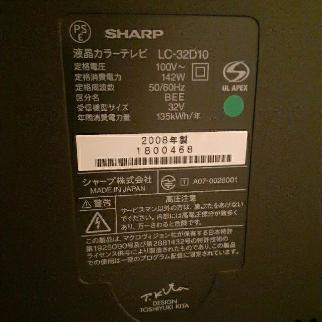 SHARP　AQUOS　32インチテレビ　LC32D10