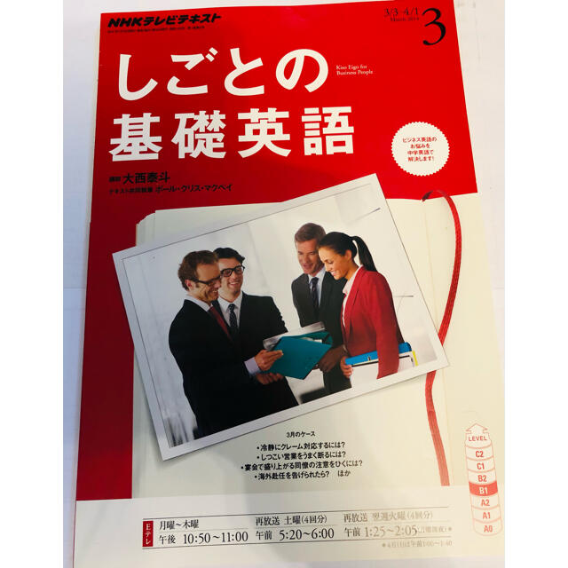 NHK テレビ しごとの基礎英語 2014年 03月号 エンタメ/ホビーの雑誌(専門誌)の商品写真