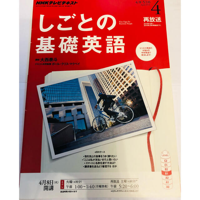 NHK テレビ しごとの基礎英語 2014年 04月号 エンタメ/ホビーの雑誌(専門誌)の商品写真