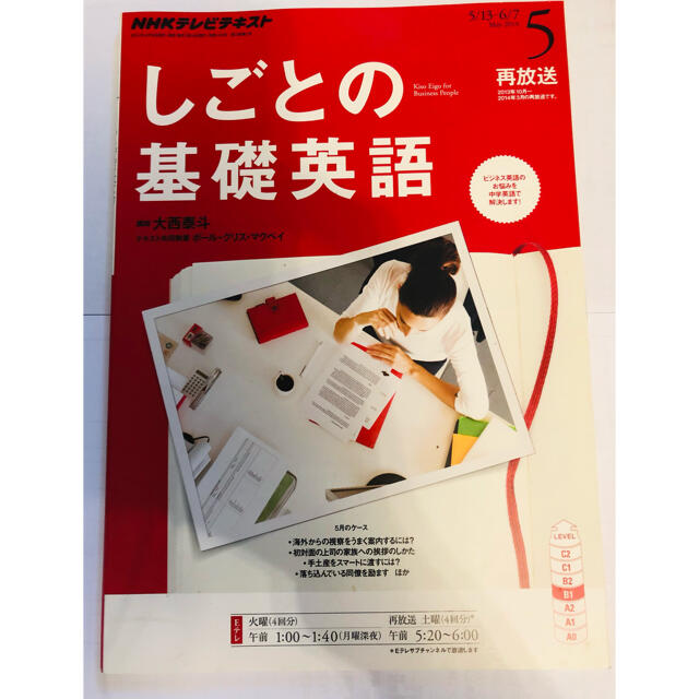 NHK テレビ しごとの基礎英語 2014年 05月号 エンタメ/ホビーの雑誌(専門誌)の商品写真