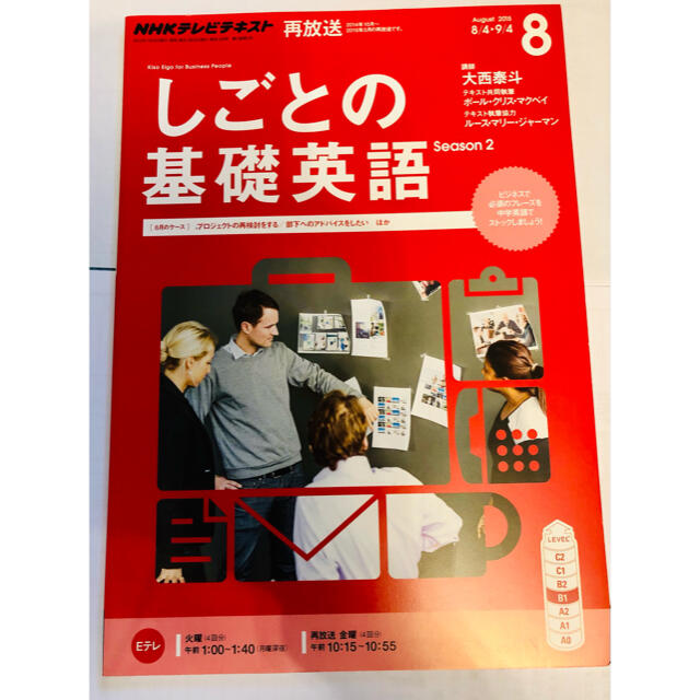 NHK テレビ しごとの基礎英語 2015年 08月号 エンタメ/ホビーの雑誌(専門誌)の商品写真