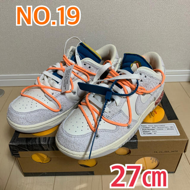 OFF-WHITE × NIKE DUNK LOW 1-50 "19" 27cm