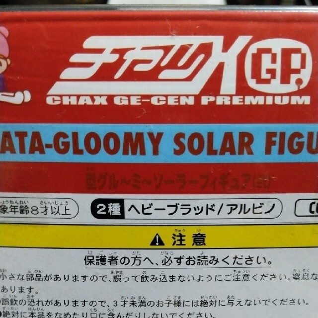 TAITO(タイトー)のGLOOMILYソーラーマスコット白 エンタメ/ホビーのアニメグッズ(その他)の商品写真