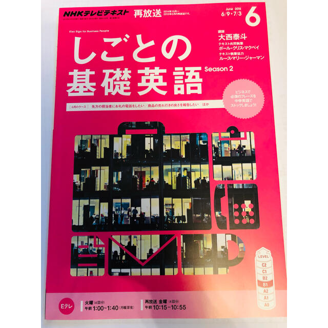 NHK テレビ しごとの基礎英語 2015年 06月号 エンタメ/ホビーの雑誌(専門誌)の商品写真