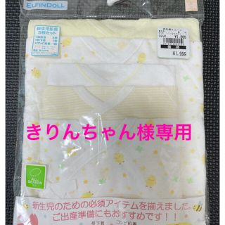 ニシマツヤ(西松屋)の【新品未開封】新生児肌着5枚セット(肌着/下着)