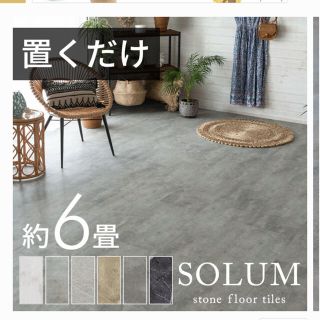 賃貸OK⭐︎フロアタイル　SOLUM マーブルホワイト7枚(その他)