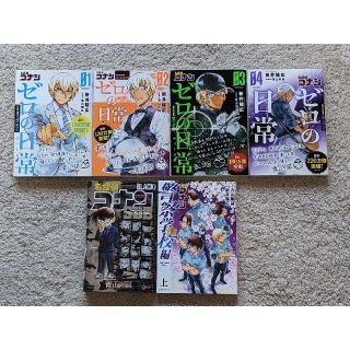 ショウガクカン(小学館)のコナン　ゼロの日常01-04 　警察学校編 上　BLACK+PLUS SDB(少年漫画)