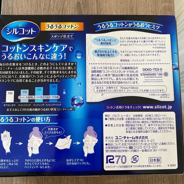 Unicharm(ユニチャーム)のシルコット うるうるコットン スポンジ仕立て(40枚入) コスメ/美容のメイク道具/ケアグッズ(コットン)の商品写真