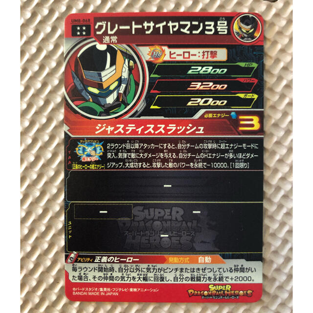 ドラゴンボール(ドラゴンボール)のドラゴンボールヒーローズ　グレートサイヤマン エンタメ/ホビーのトレーディングカード(シングルカード)の商品写真