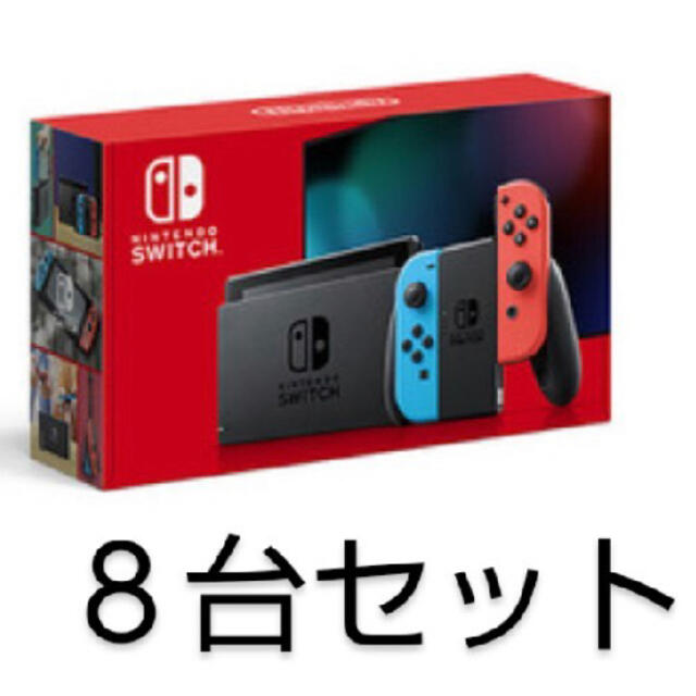 専用ニンテンドースイッチ ネオン15台