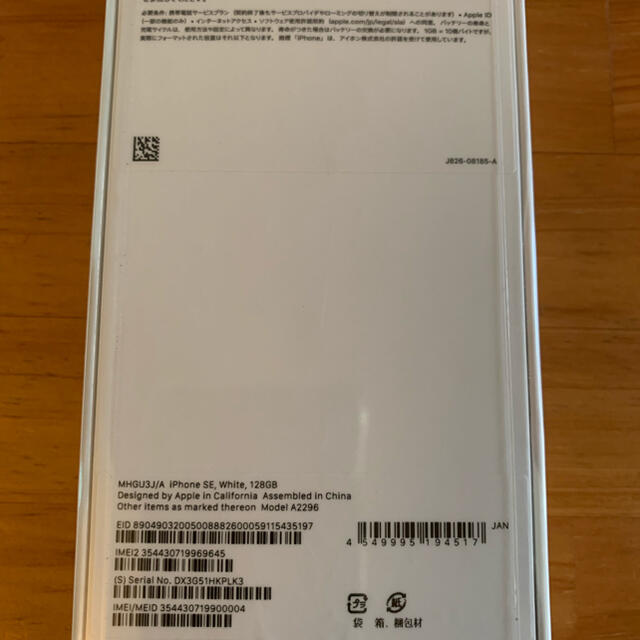 iPhone SE 第2世代　128ギガ　新品未開封　ホワイト
