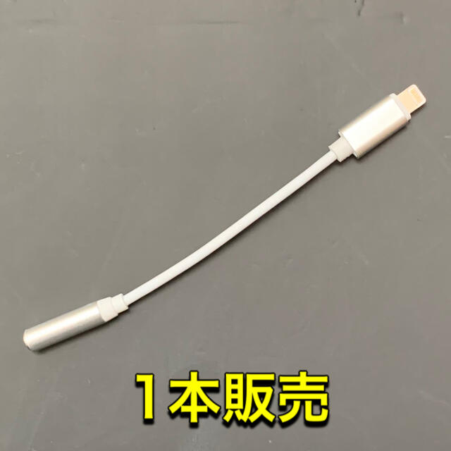 iPhone(アイフォーン)のiPhone イヤホン 変換アダプター シルバー スマホ/家電/カメラのスマホアクセサリー(ストラップ/イヤホンジャック)の商品写真