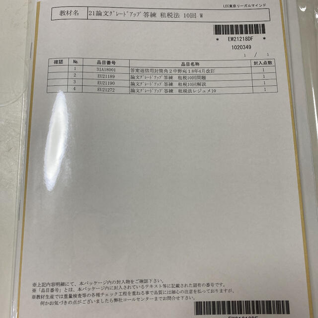 未使用品】LEC公認会計士講座2021年論文グレードアップ答練全科目