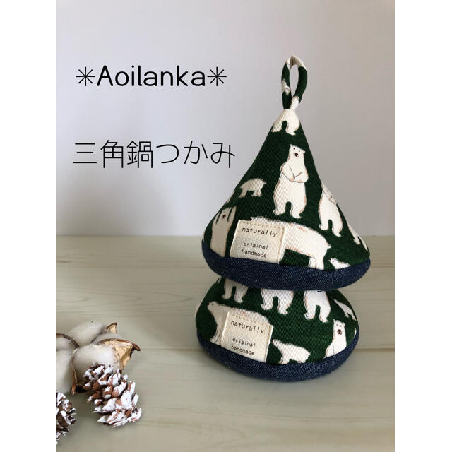 STAUB - 三角鍋つかみ✳︎しろくまグリーンの通販 by aoilanka