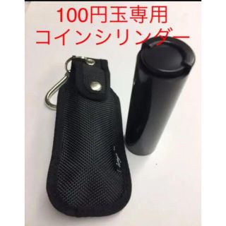 100円玉専用 コインシリンダー  二個セット(ダーツ)