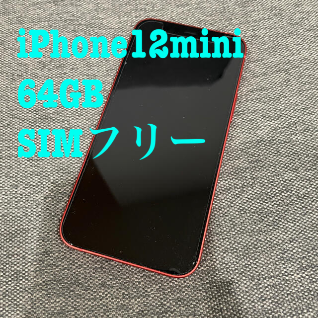 最安 iPhone - iPhone12mini 64GB SIMフリー レッド スマートフォン