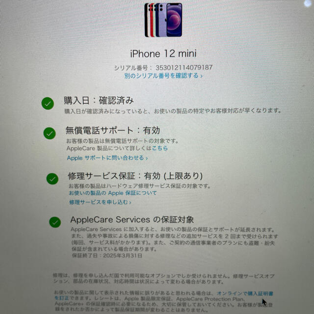 iPhone12mini 64GB SIMフリー レッド