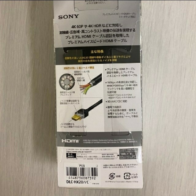 SONY(ソニー)の【こうさま専用】SONY HDMI 2.0m DLC-HX20 スマホ/家電/カメラのテレビ/映像機器(映像用ケーブル)の商品写真