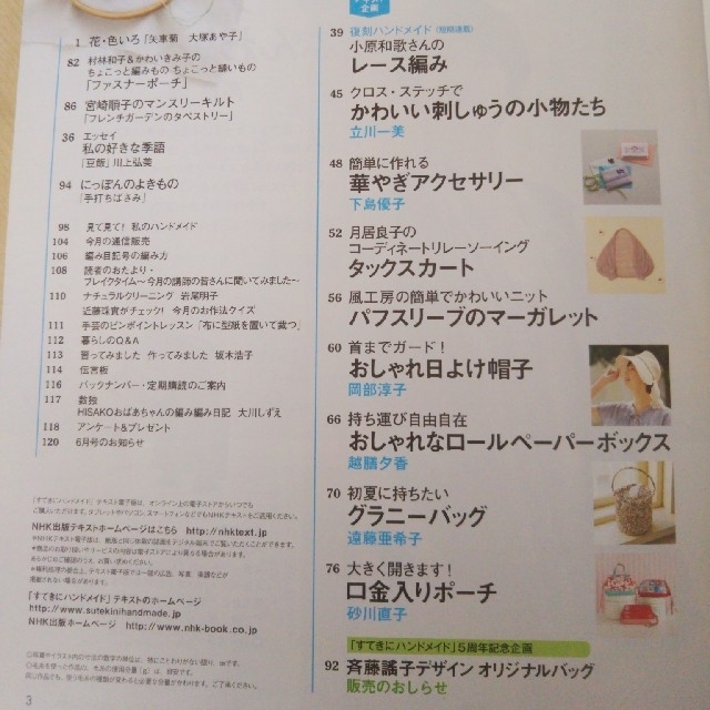 すてきにハンドメイド、2015年5月号 エンタメ/ホビーの雑誌(専門誌)の商品写真