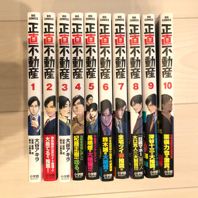 小学館(ショウガクカン)の正直不動産 全10巻 エンタメ/ホビーの漫画(青年漫画)の商品写真