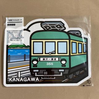 新品未使用☆ご当地フォルムカード☆江ノ電(鉄道)