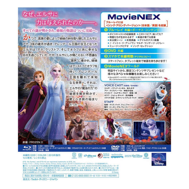 アナと雪の女王(アナトユキノジョオウ)のアナと雪の女王2  マジックコード エンタメ/ホビーのDVD/ブルーレイ(キッズ/ファミリー)の商品写真