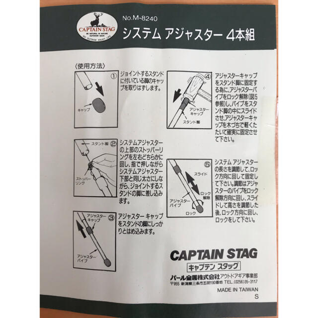 CAPTAIN STAG(キャプテンスタッグ)のキャプテンスタッグ システムアジャスター 4本組　M-8240 スポーツ/アウトドアのアウトドア(テーブル/チェア)の商品写真