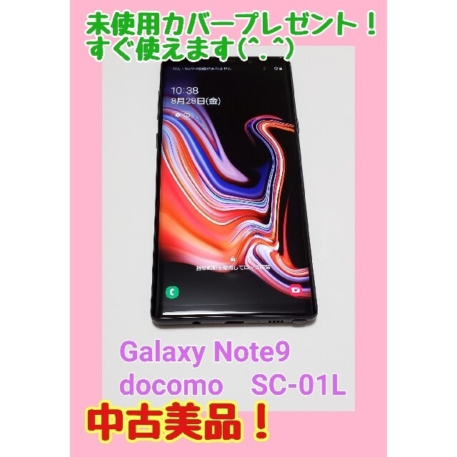 SIMロック解除済　Galaxy Note9 本体　docomo　SC-01L