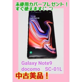 SIMロック解除済　Galaxy Note9 本体　docomo　SC-01L(スマートフォン本体)