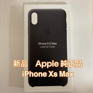 アップル(Apple)の【新品】iPhone Xs Max レザーケース(iPhoneケース)