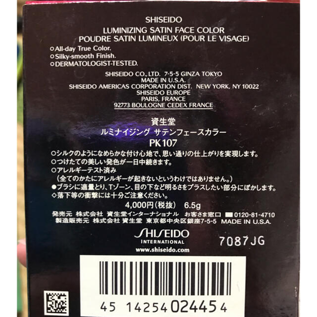 SHISEIDO (資生堂)(シセイドウ)の資生堂 ルミナイジングサテンフェースカラー - # PK107 コスメ/美容のベースメイク/化粧品(フェイスカラー)の商品写真