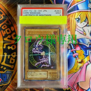 ユウギオウ(遊戯王)の遊戯王 ブラック・マジシャン　アルティメットレア　レリーフ　PSA9(シングルカード)