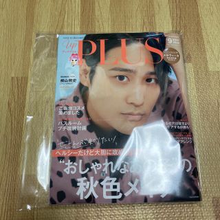 ジャニーズウエスト(ジャニーズWEST)のアッププラス　9月号(美容)