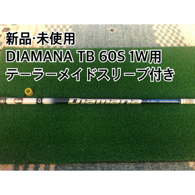 Diamana TB 60S   1W  テーラーメイド スリーブ付き