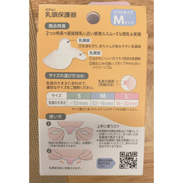 Pigeon(ピジョン)の新品　未使用　未開封　Pigeon 乳頭保護器　ソフトM 2個入 キッズ/ベビー/マタニティの授乳/お食事用品(その他)の商品写真