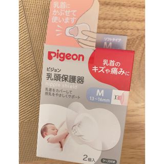 ピジョン(Pigeon)の新品　未使用　未開封　Pigeon 乳頭保護器　ソフトM 2個入(その他)