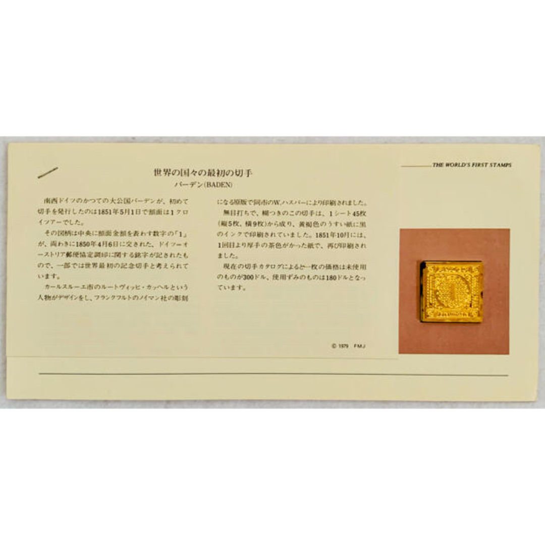フランクリンミント　切手レプリカ 世界の国々の最初の切手 バーデン　説明書付き エンタメ/ホビーのコレクション(使用済み切手/官製はがき)の商品写真