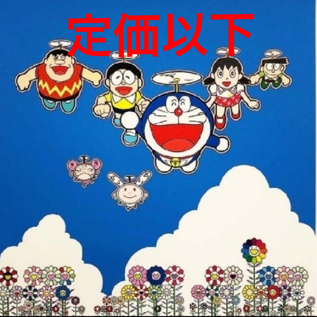 開店祝い 村上隆 版画 ドラえもん 版画 開店祝い 村上隆 版画 ドラえもん 版画