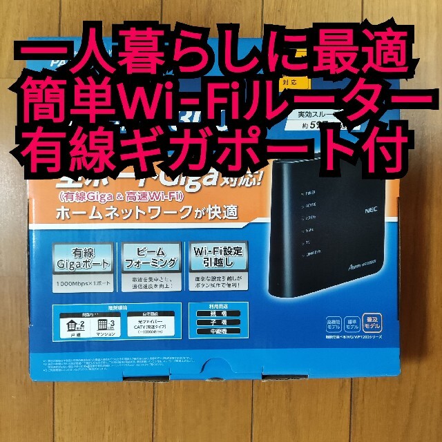 NEC(エヌイーシー)のAterm WG1200CR PA-WG1200CR Wi-Fiルーター スマホ/家電/カメラのPC/タブレット(PC周辺機器)の商品写真