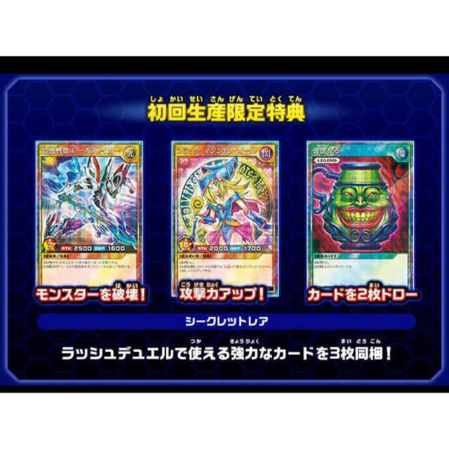 遊戯王 ラッシュデュエル 最強バトルロイヤル カード三枚セット 初回限定カード