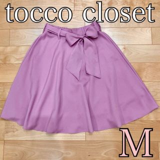 トッコ(tocco)のトッコクローゼット　パープルピンク　ひざ丈リボンフレアスカート(ひざ丈スカート)