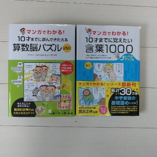 【知育本】マンガでわかる！『算数脳パズル』『言葉1000』(語学/参考書)