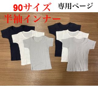 ニシマツヤ(西松屋)の半袖　シャツ　90サイズ(下着)