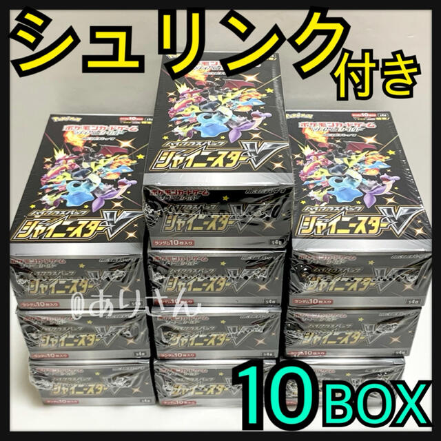 シャイニースターV 10BOX セット シュリンク付き 新品未開封 ボックス 箱トレーディングカード