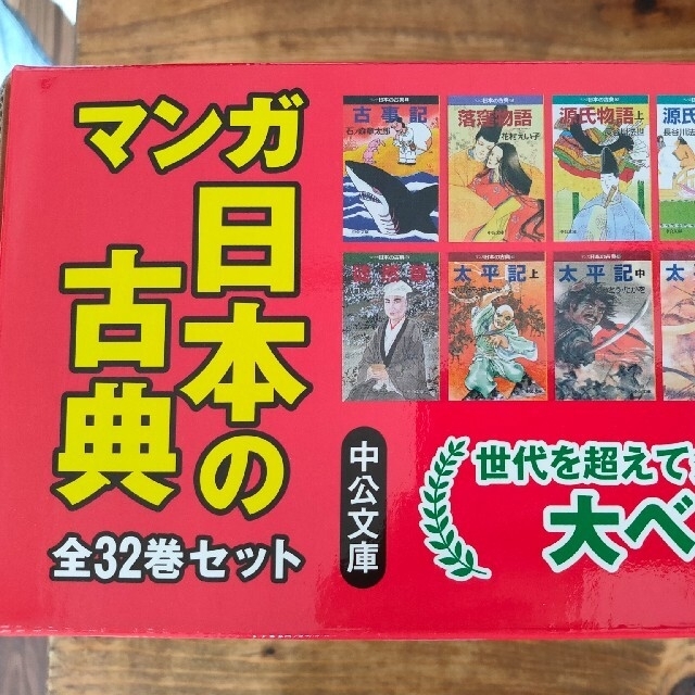 マンガ日本の古典（全３２巻セット）のサムネイル